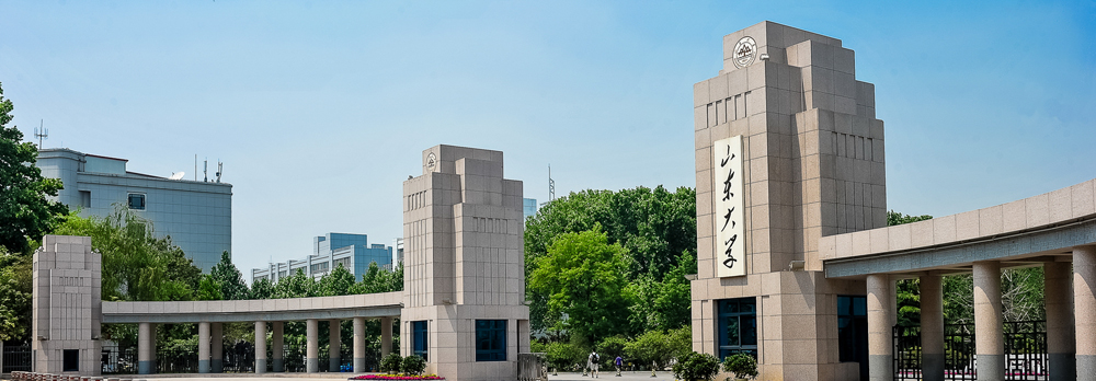 山東大學